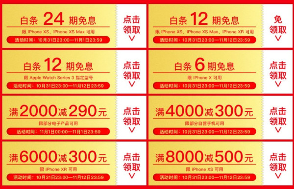 京东 手机满8000减500、满6000减300