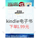 促销活动：亚马逊中国  kindle电子书
