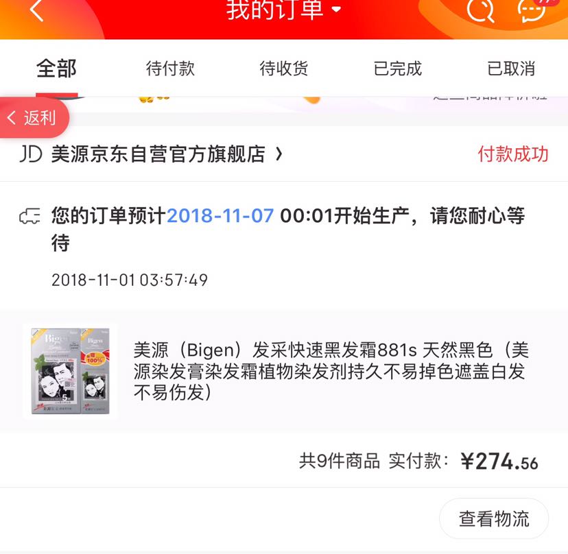 订单截图