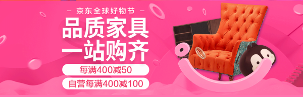 京东 双11大促 家具主会场