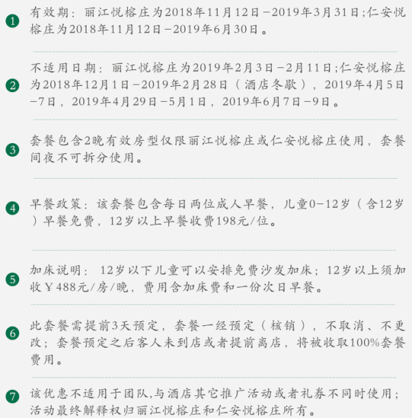 丽江/仁安（香格里拉）悦榕庄2晚连住+双早+入住礼遇