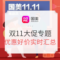 国美 11.11高品质低价格 大促专题