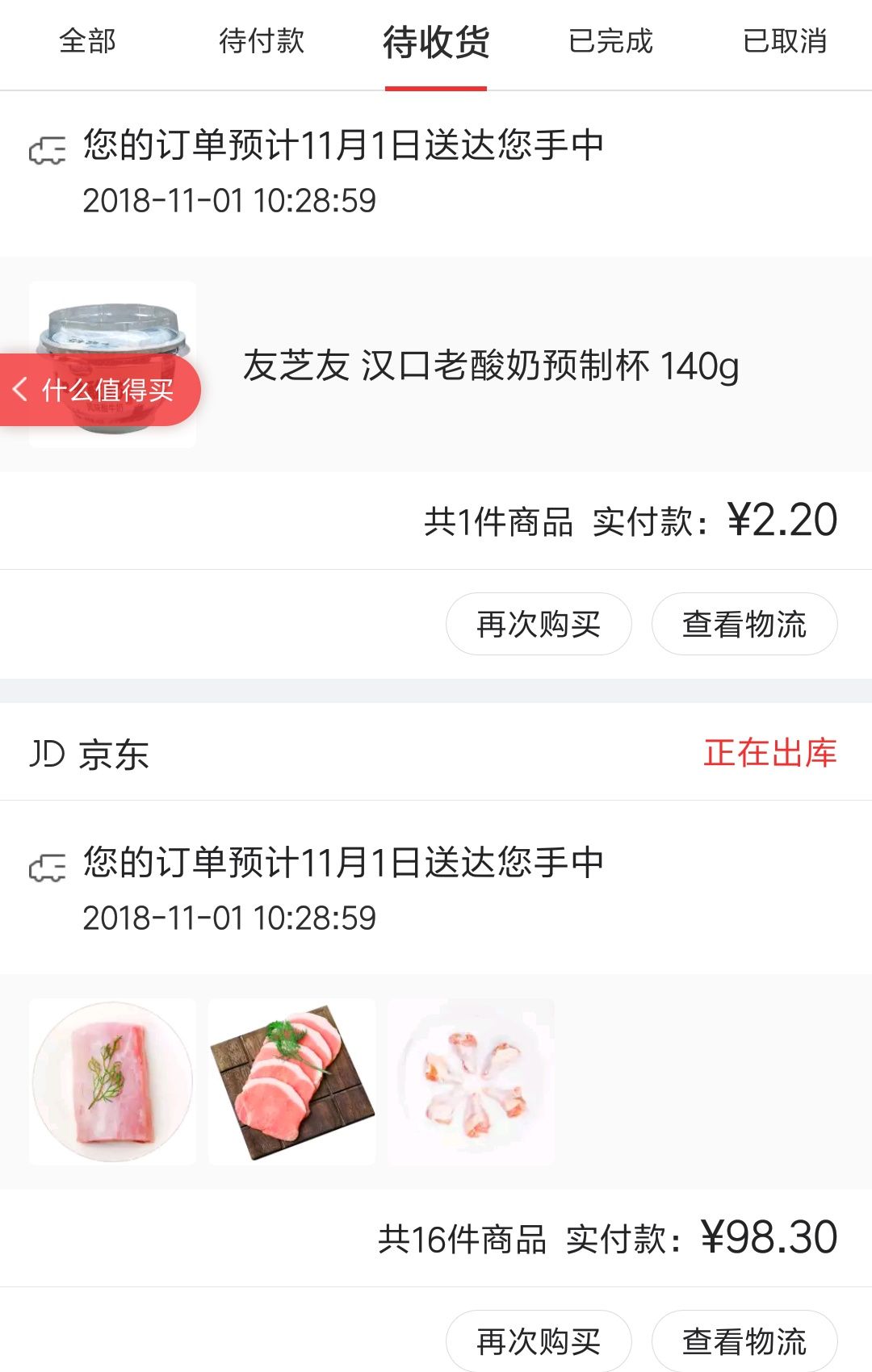 订单截图