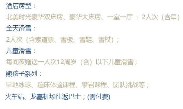 滑雪季！吉林北大壶 北美时光公寓酒店1晚+双早+全天滑雪票