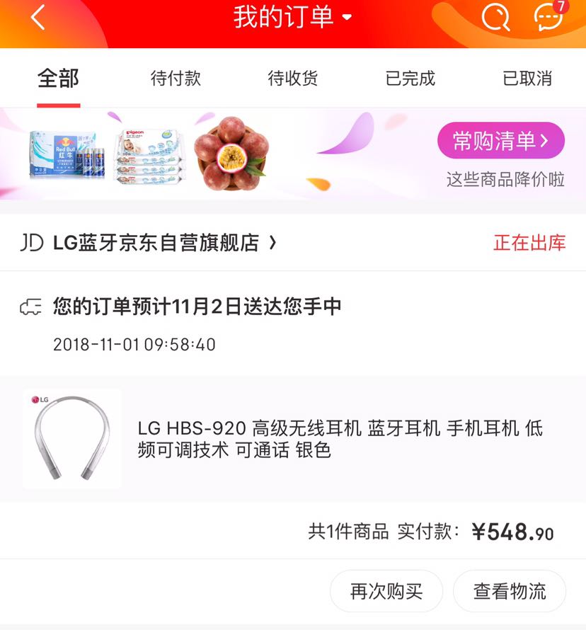 订单截图