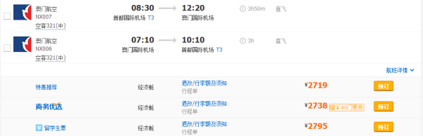 澳门航空直飞往返!北京-澳门2-7天往返含税(提前7天出票)