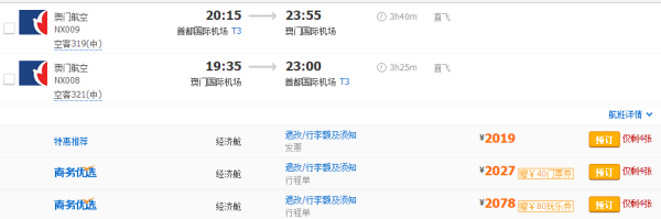 澳门航空直飞往返!北京-澳门2-7天往返含税(提前7天出票)