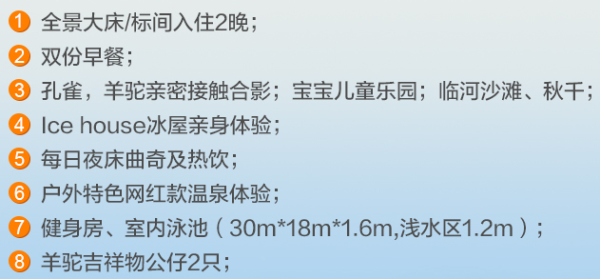 Ice House冰屋体验+网红户外温泉！长白山在之禾度假酒店2晚亲子套餐