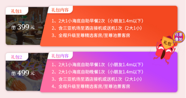 超长有效期！三亚亚龙湾迎宾馆酒店2-3晚套餐