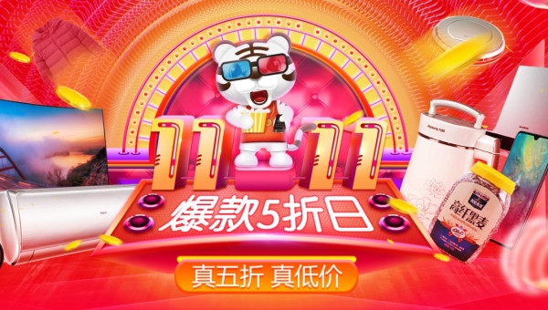 国美 双11爆款5折日专场