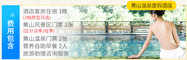 日登黄山,夜享温泉!安徽黄山温泉度假酒店1晚度假套餐(含双人门票)