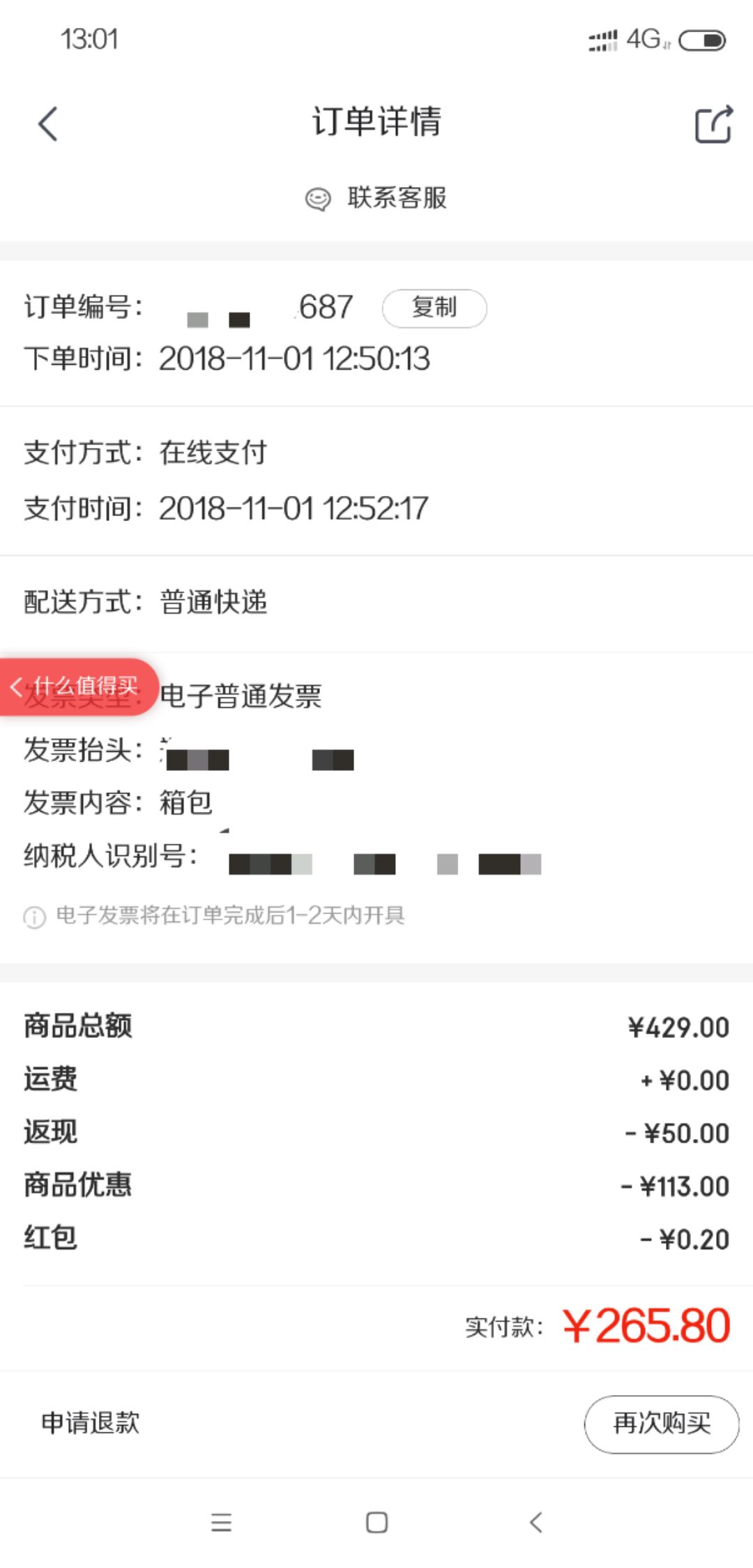 订单截图