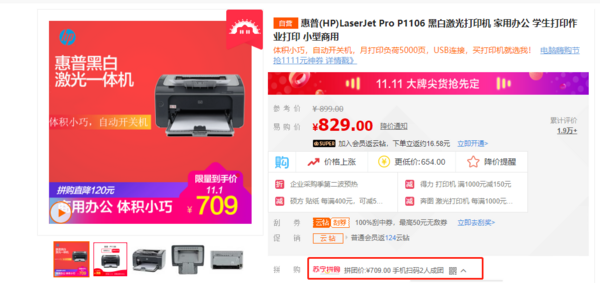 HP 惠普 Laserjet PRO P1106 激光打印机