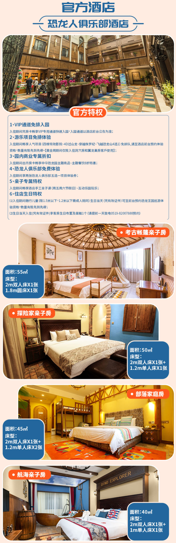 常州恐龙园 恐龙人俱乐部酒店1晚+早餐+自助晚餐+双人乐园门票