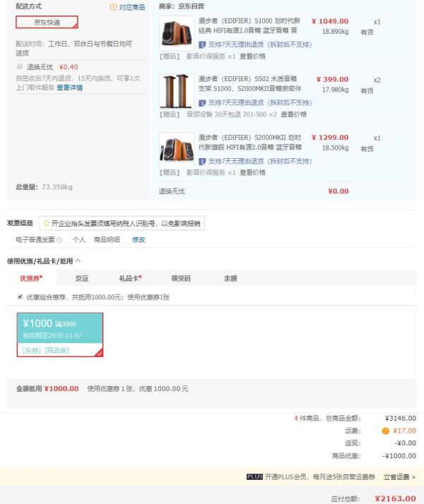 京东 3000减1000影音神券 值友专属凑单攻略