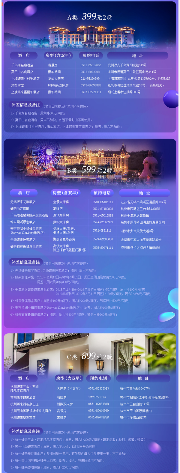蝶来酒店 江浙地区12地17店通用2晚房券(含双早,可拆分使用)