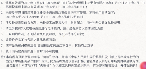 蝶来酒店 江浙地区12地17店通用2晚房券(含双早,可拆分使用)