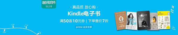 促销活动、中亚Prime会员：亚马逊中国 Prime会员专享 Kindle电子书