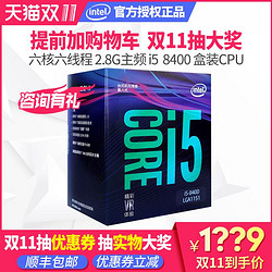 Intel/英特尔 酷睿i5-8400 中文原盒处理器 8代i5六核电脑游戏CPU