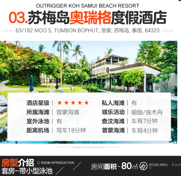 新加坡航空执飞!北京-泰国苏梅岛5-7天 可选图书馆酒店/奥瑞格酒店等