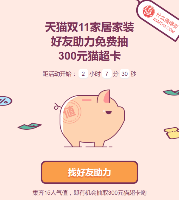 天猫 家居家装 双11大促 