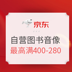 京东  图书8周年自营图书音像  限时2小时