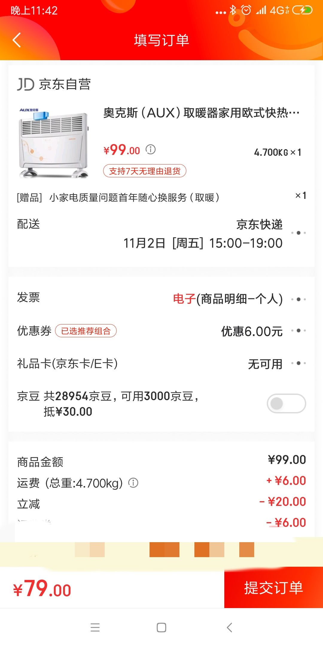 订单截图