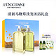 欧舒丹（L'OCCITANE）浴见清新马鞭草沐浴套装