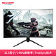 夏普LL-S320 31.5英寸 144Hz 1800R 85%NTSC FreeSync同步2mm微边框电竞曲面显示器（HDMI/DVI/DP)