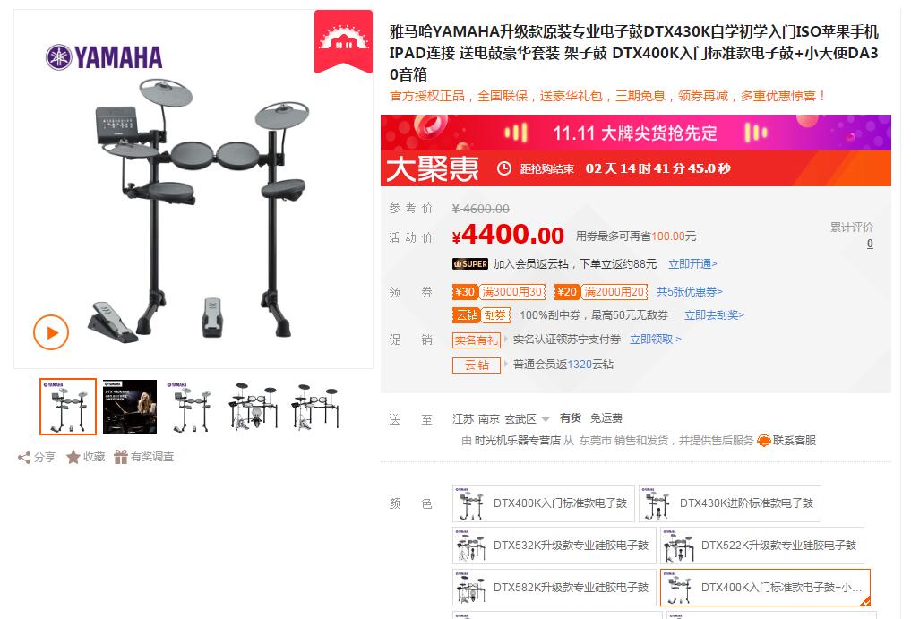 雅马哈YAMAHA升级款原装专业电子鼓DTX43