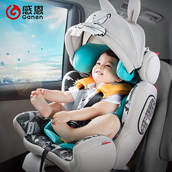 感恩儿童安全座椅0-4-6-12岁isofix 汽车用婴儿宝宝安全椅乐一通