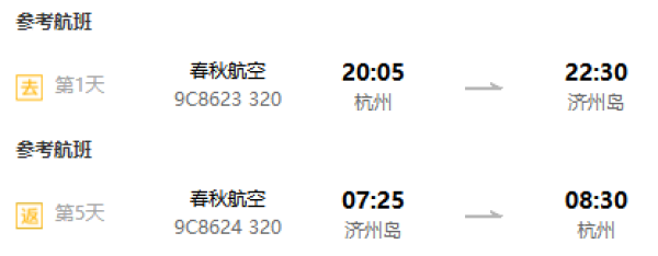 宁波/杭州/石家庄-韩国济州岛4-5天自由行（宿星级酒店+接送机）