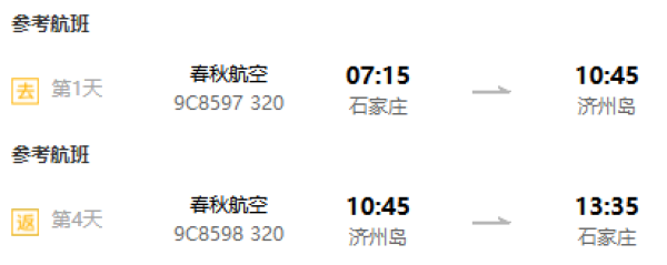 宁波/杭州/石家庄-韩国济州岛4-5天自由行(宿星级酒店+接送机)