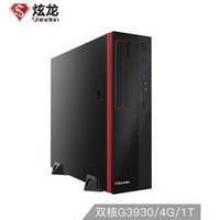 Shinelon 炫龙 阿尔法 α-X1 游戏台式机 (Intel G3930、4G、1T)