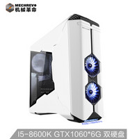 MECHREVO 机械革命 MR LX900-550 游戏台式机 (I5-8600K 、16G、128G+1T、GTX1060 6GB)