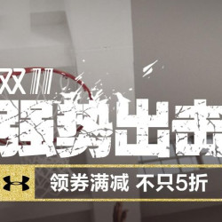 天猫 UNDER ARMOUR官方旗舰店 双11