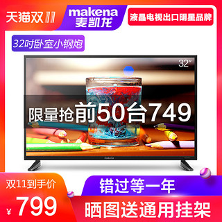 MAKENA 麦凯龙 M32N  32英寸 液晶电视