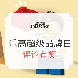 亚马逊中国 乐高超级品牌日