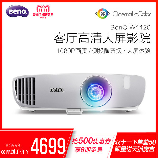 BenQ 明基 W1120 投影仪