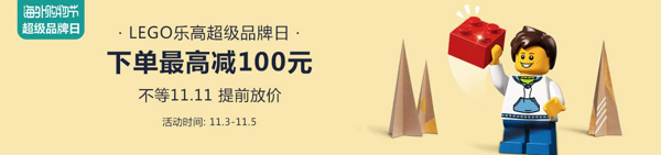 获奖名单公布、促销活动：亚马逊中国 乐高超级品牌日