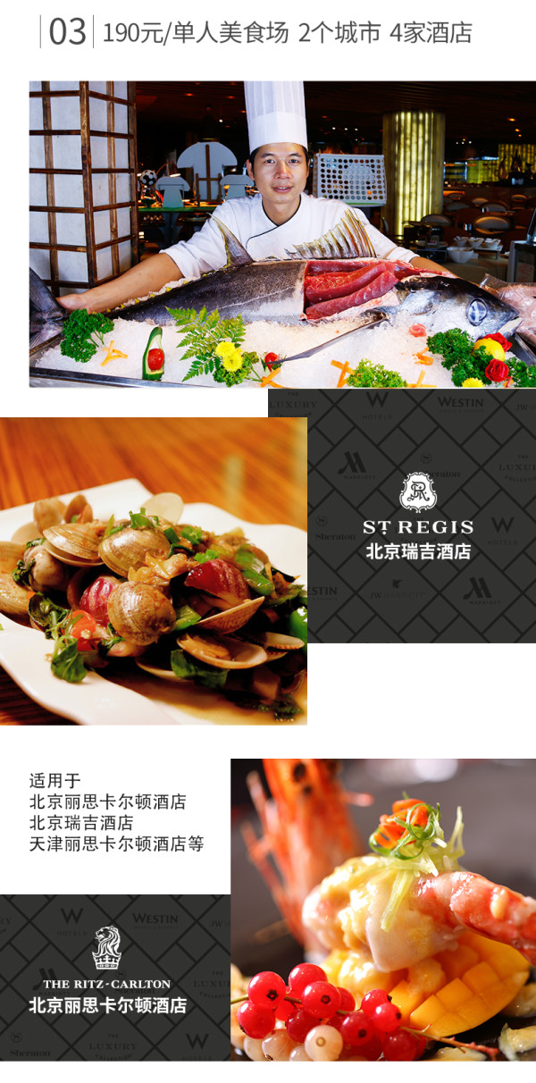 万豪酒店 京津冀鲁13城36店 午餐/晚餐多档通兑券
