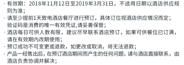 万豪酒店 京津冀鲁13城36店 午餐/晚餐多档通兑券