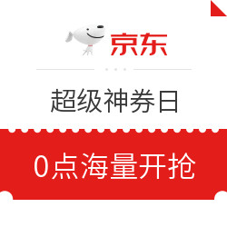 京东 双11大促 超级神券日