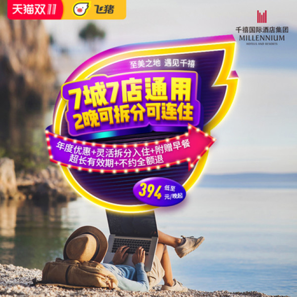 飞猪双十一补货清单来啦