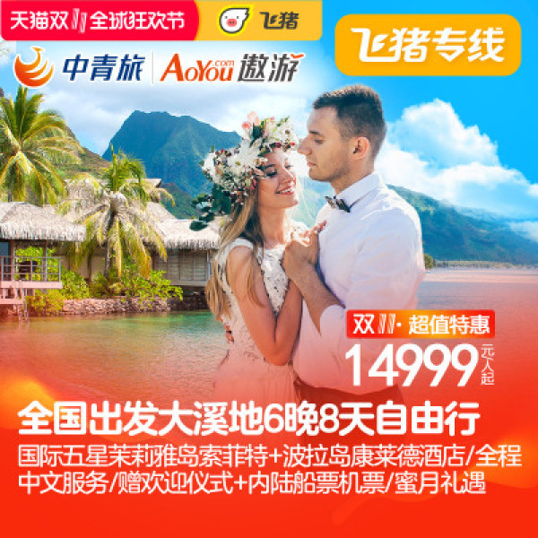 飞猪双十一补货清单来啦
