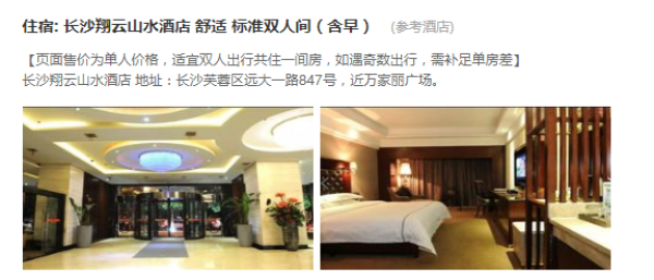 请假一天即可出发！上海-长沙 3天2晚自由行