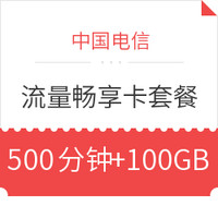 中国电信 流量畅享卡套餐 39元/月