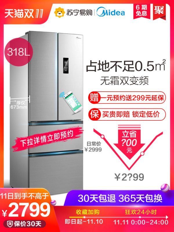 Midea 美的 BCD-318WTPZM(E) 多门冰箱 318升