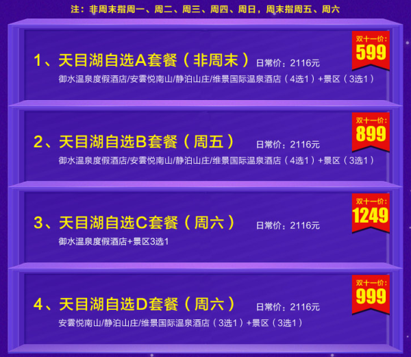 隐于竹海,伴以温泉 天目湖五星酒店1晚(4选1)+双人景区门票(3选1)
