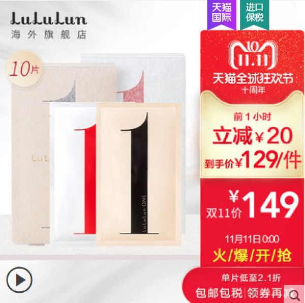 LuLuLun one系列 保湿美白面膜礼盒装 *10片